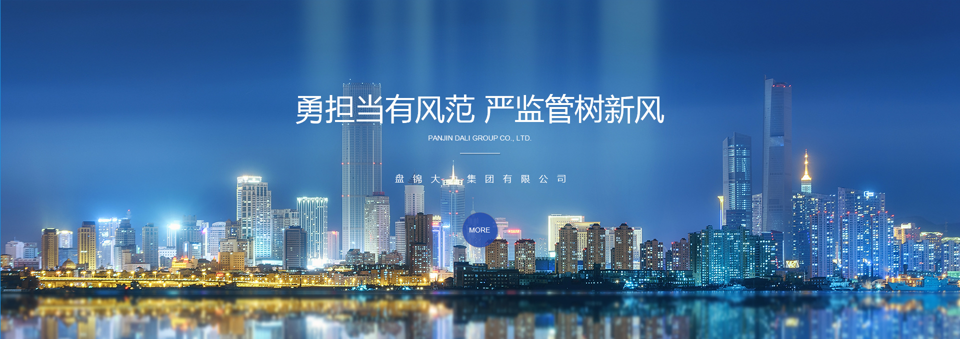 盤錦遼河油田大力集團有限公司